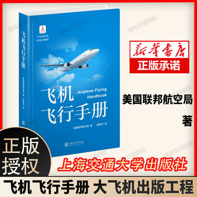 飞机飞行手册美国联邦航空局