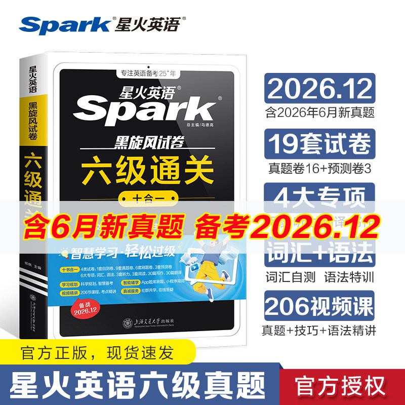 备考2026年6月星火英语六级真题大学四六级英语考试真题试卷cet46级历年真题资料词汇单词书听力阅读理解翻译作文专项训练 博库网