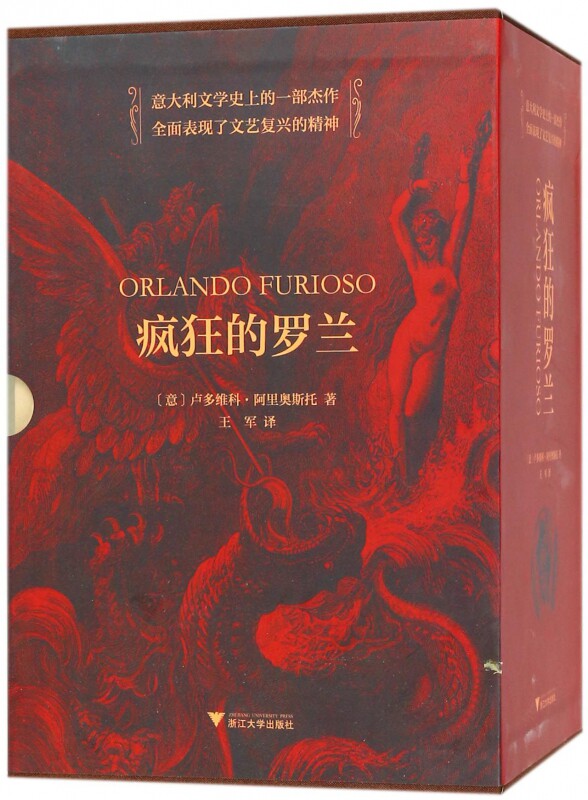 疯狂的罗兰(上下)(精) 博库网