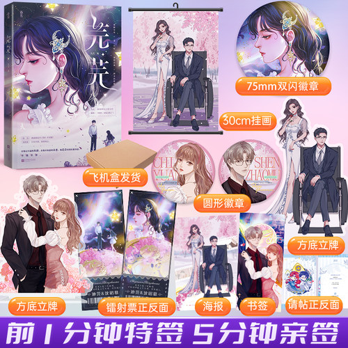 芫芫九芫著新华正版