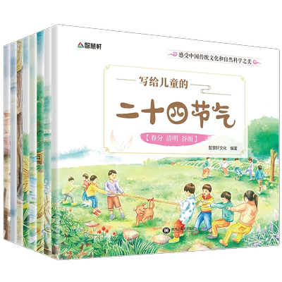 全8册写给儿童的二十四节气故事