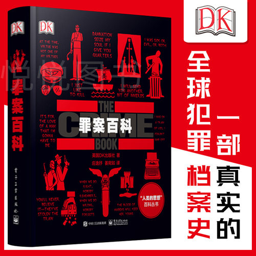 dk罪案百科精装全彩人类思想