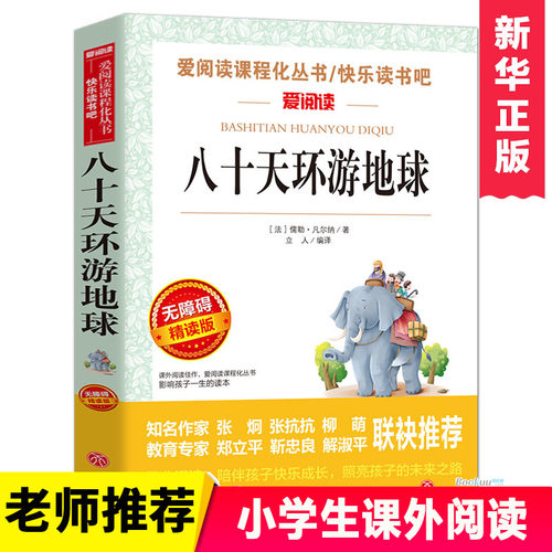 八十天环游地球天地出版社