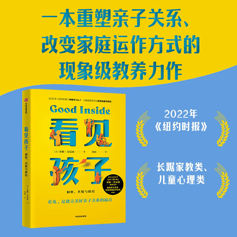 看见孩子 : 洞察、共情与联结 家庭教育书籍好习惯养成早教育儿百科男女孩性格培养幼儿正面管教好妈妈儿童心理学育儿书籍父母必读高性价比高么？