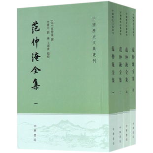 范仲淹全集(共4册)/中国历史文集丛刊 博库网