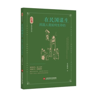 博库网 民国生活 在民国谋生：民国人是如何生存 良友里