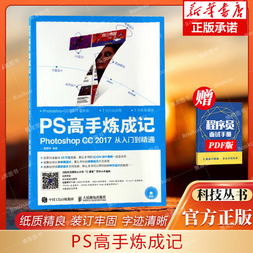 ps高手炼成记正版授权