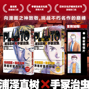 正版 2两册套装 漫画畅销书籍 新星出版 浦泽直树作品 PLUTO冥王1 简体中文版 为不朽名作注入灵魂 首刷版 社 赠镭射明信片x2