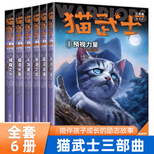 猫武士三部曲全套6册