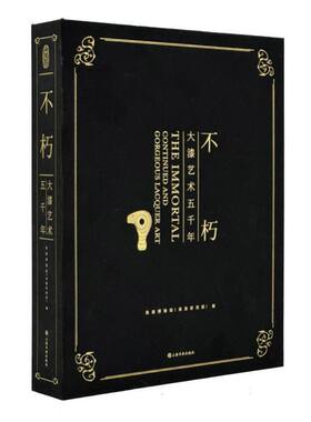 不朽：大漆艺术五千年 博库网
