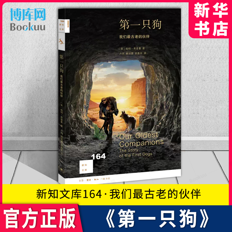 第一只狗我们最古老的伙伴