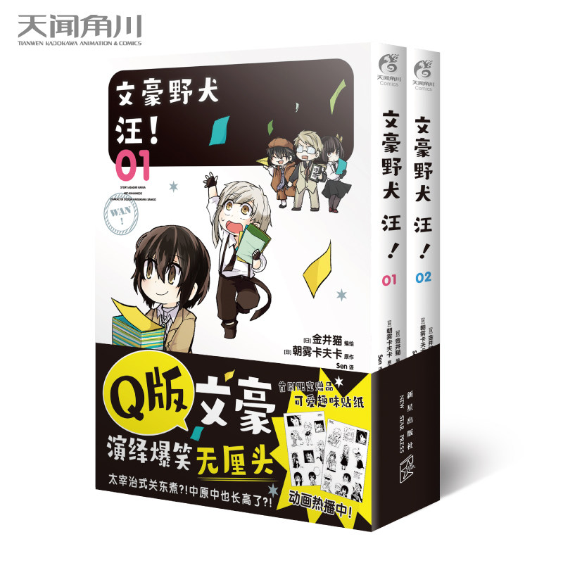文豪野犬 汪！01-02（漫画） 博库网图片