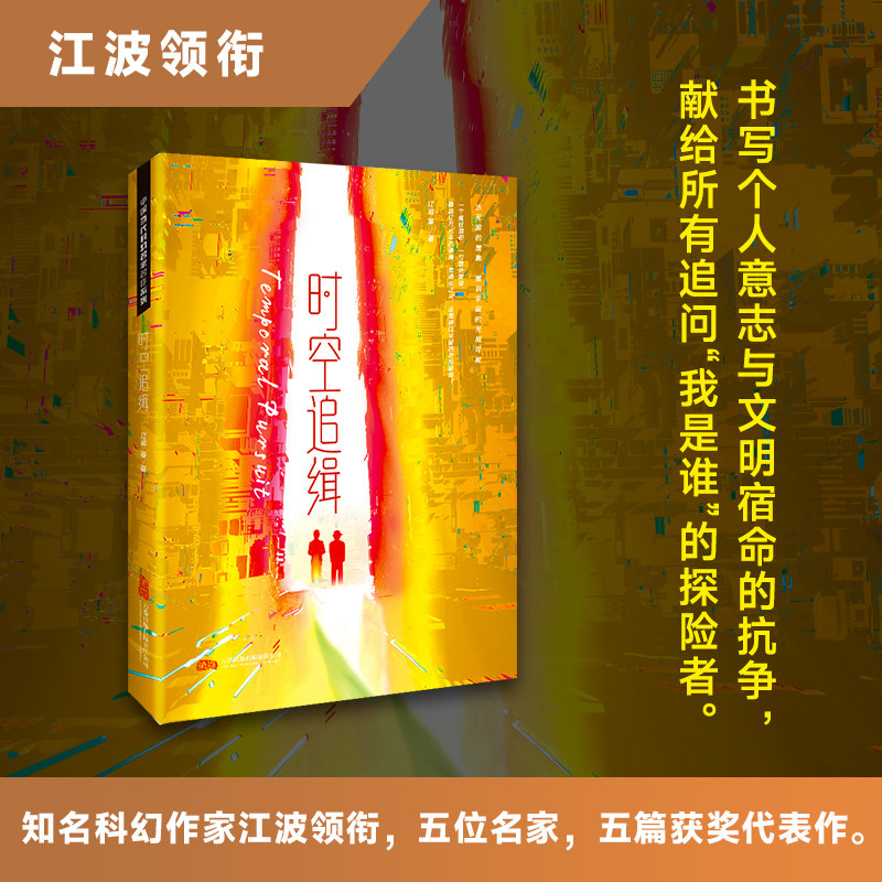 时空追缉(精)/中国当代科幻名家名作系列 刘慈欣  学生阅读 博库网
