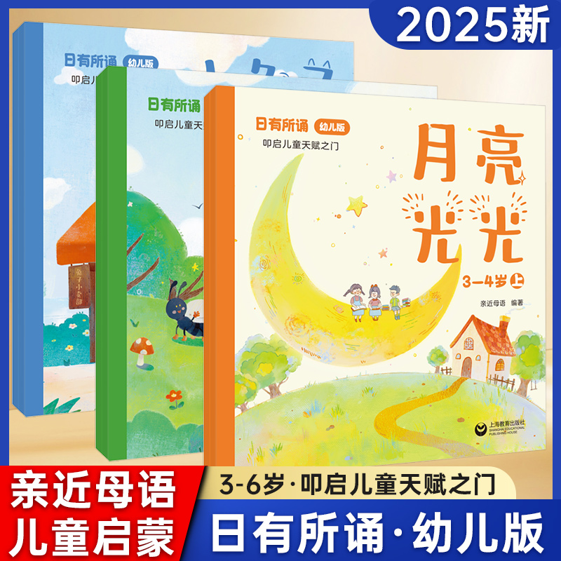 日有所诵幼儿版亲近母语