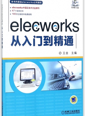 elecworks从入门到精通(附光盘) 王金 elecworks SOLIDWORKS/PTC Creo 3D布局 3D布线 电气设计 博库网