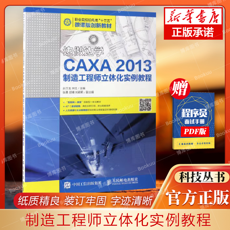 边学caxa2013制造工程师立体化