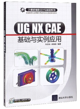 UG NX CAE基础与实例应用(附光盘全国信息化应用能力考试NCAE参考用书)/计算机辅助 博库网