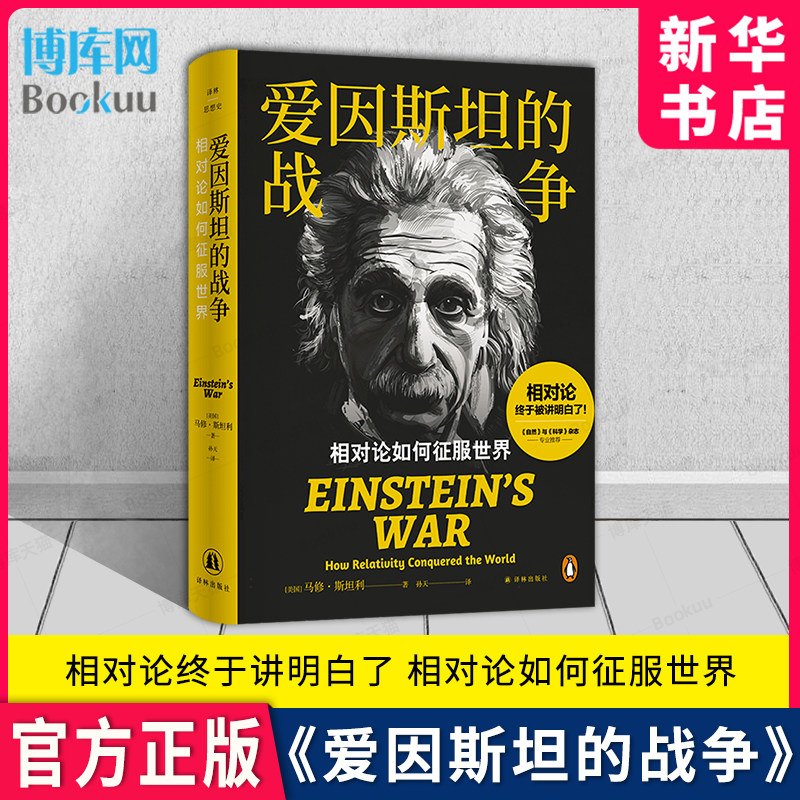 译林思想史~爱因斯坦的战争