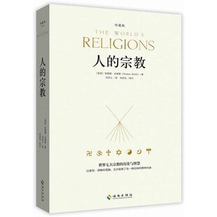 珍藏版 博库网 宗教 人