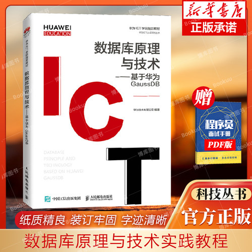 数据库原理技术人民邮电出版社