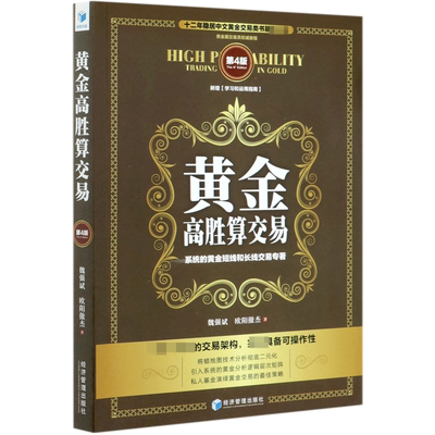 黄金高胜算交易(第4版) 博库网
