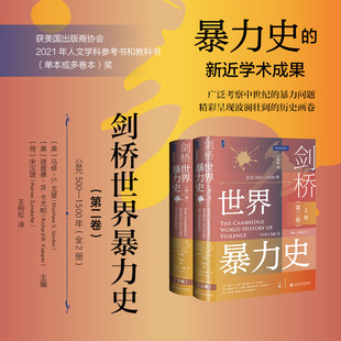 暴力问题 第二卷 甲骨文丛书 剑桥世界暴力史 社会科学文献出版 书籍 500—1500年 正版 ：公元 博库网 全2册 社 世界通史