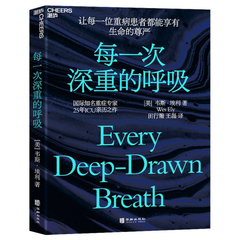 每一次深重的呼吸韦斯·埃利