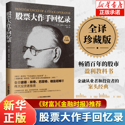股票大作手回忆录 滚雪球炼金术超额收益股市k线交易心理教科书 金融时报推荐投资炒股书籍畅销 操盘手回忆录 趋势技术指标分析