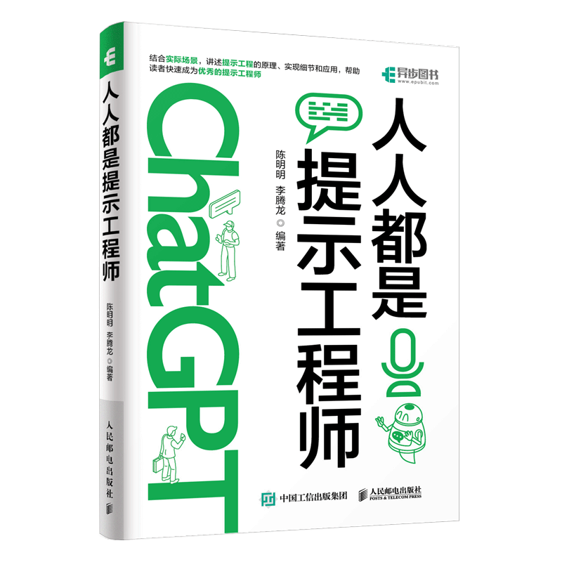 人人都是提示工程师ChatGPT模型