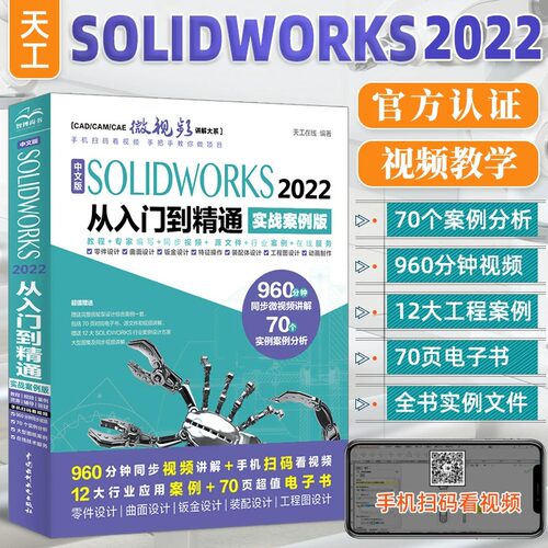 solidworks2022从入门到精通