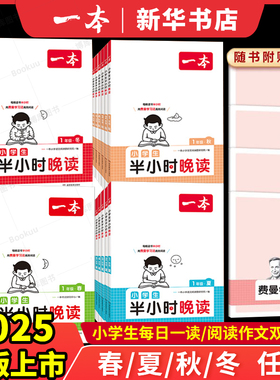 2025新版一本小学生半小时晚读一年级二年级三四五六年级语文英语通用版阅读书课外阅读兴趣每日一读一天一篇寓言童话作文素养读本