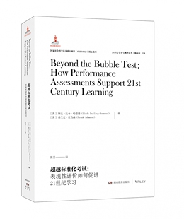 21世纪学习与测评译丛·超越标准化考试：表现性评价如何促进21世纪学习 博库网