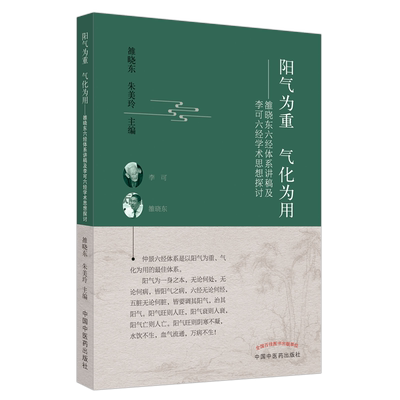 阳气为重气化为用李可六经