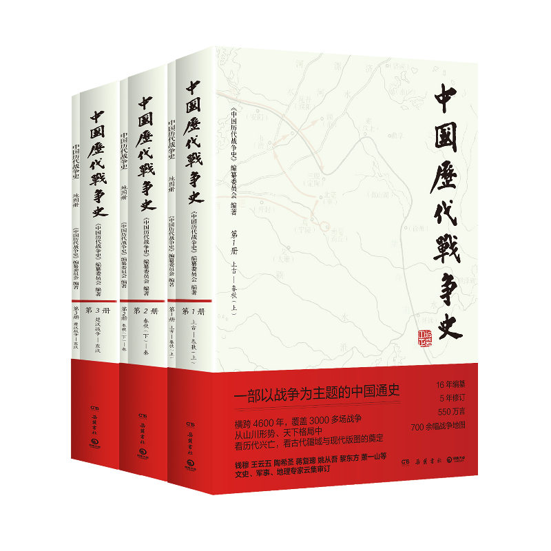 中国历代战争史：先秦秦汉卷（全3册） 博库网