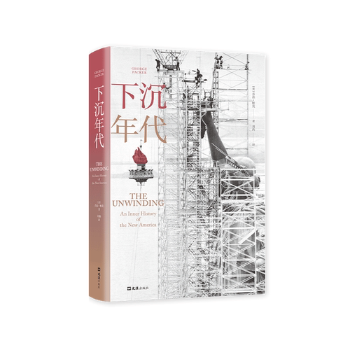 正版包邮 下沉年代 70年代到新世纪美国社会变迁 美国梦碎30年 社会学 社会调查与社会分析 外国社会 文学读物 文汇出版社 博库网