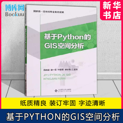 基于Python的GIS空间分析