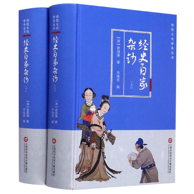 经史百家杂钞(上下)(精)/传统文化修养丛书 博库网