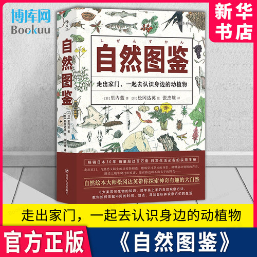 自然图鉴自然绘本大师松冈达英