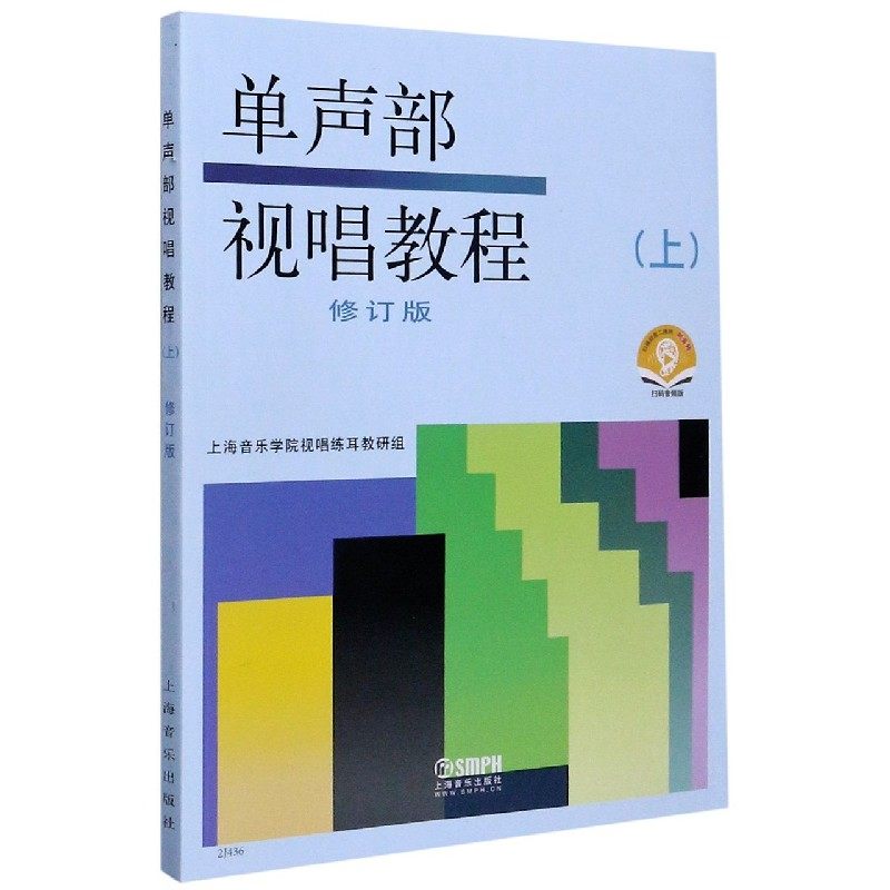 单声部视唱教程(上修订版) 附音频(扫码听) 博库网属于什么档次？