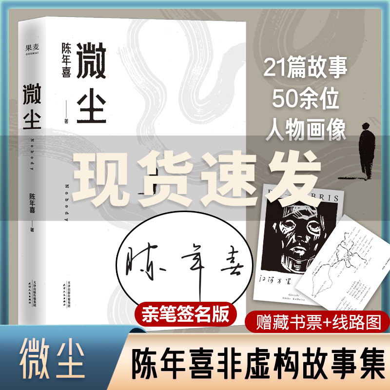 微尘陈年喜正版小说书籍