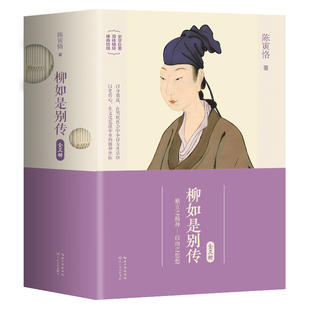 柳如是别传(全三册) 博库网