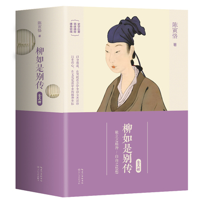 柳如是别传(全三册) 博库网