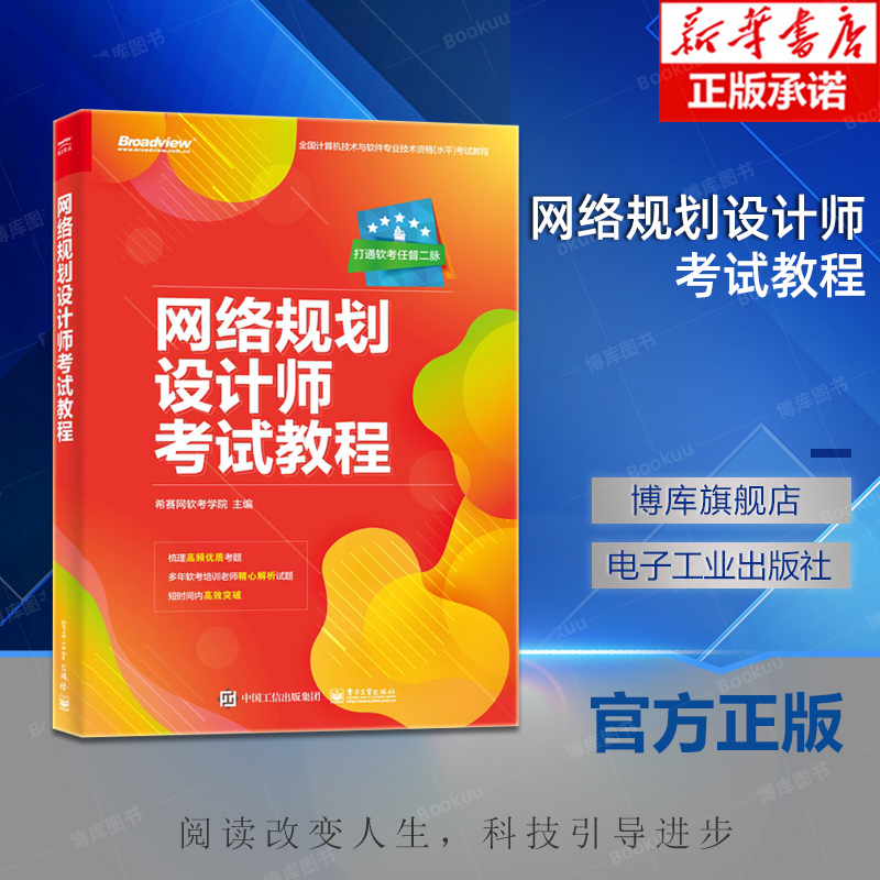 网络规划设计师考试教程