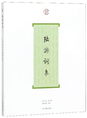 陆游词集 博库网