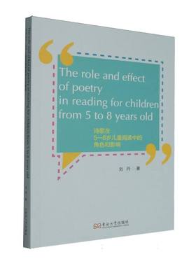 The role and effect of poetry in reading for children from 5 to 8 years old (诗歌在5-8岁儿童阅读中的角色和影响） 博库