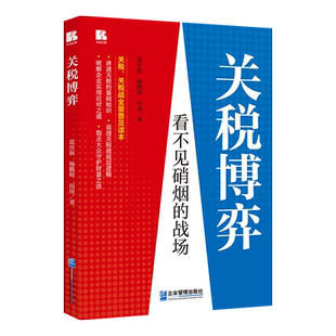 关税博弈 博库网