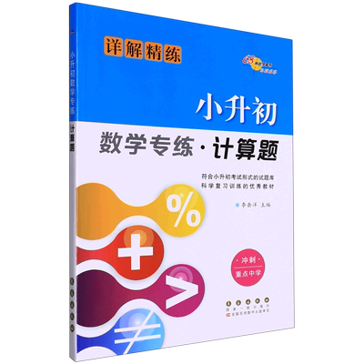 小升初数学专练计算题