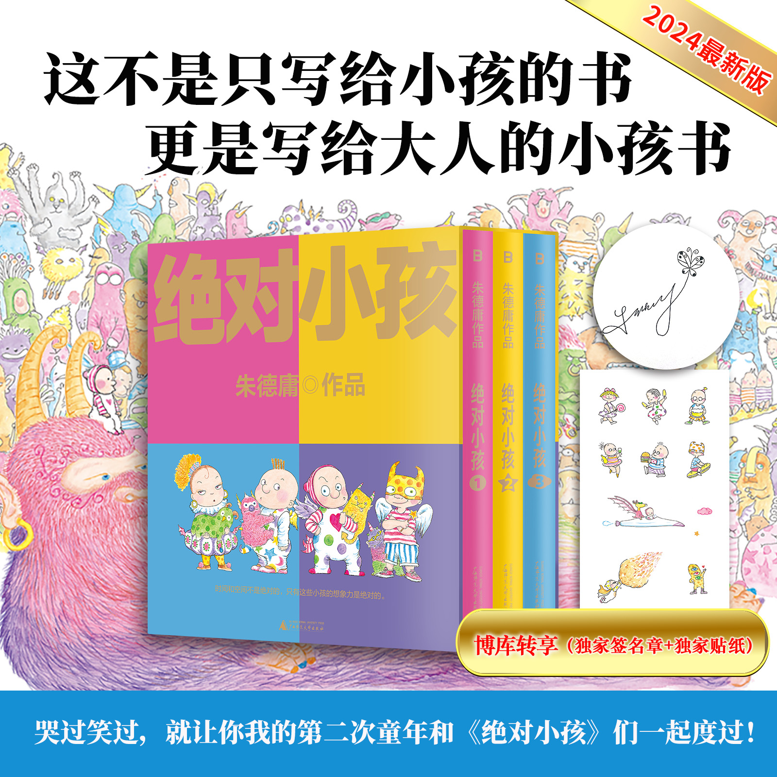 【博库专享签章+贴纸】绝对小孩全3册 幽默漫画大师朱德庸代表作 带你看小孩眼中的大人世界 豆瓣高分无数读者心中的童年欢乐记忆