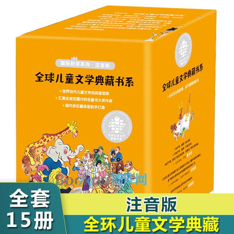 儿童文学典藏书系· 获奖系列全套15册注音版豆蔻镇的居民和强盗尼姆的老鼠动物大逃亡月亮上的恐龙我的宠物一二年级课外书