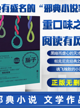肠子 邪典小说 无删节版 肠子小说书 Haunted 帕拉尼克 搏击俱乐部后虐心小说 惊悚恐怖小说《搏击俱乐部》作者帕拉尼克天才神作